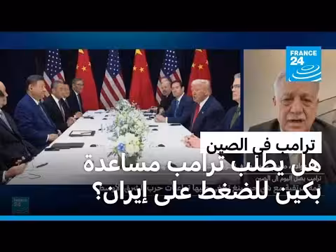 ترامب يرفض الحاجة إلى مساعدة الصين في ملف إيران