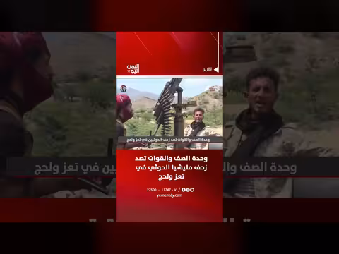 تصدي قوات الشرعية ووحدة الصف لهجمات الحوثيين في تعز ولحج