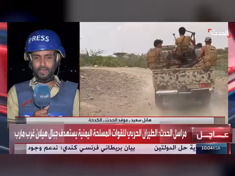 الطيران الحربي اليمني يستهدف تعزيزات حوثية ويقتل عشرات القناصة