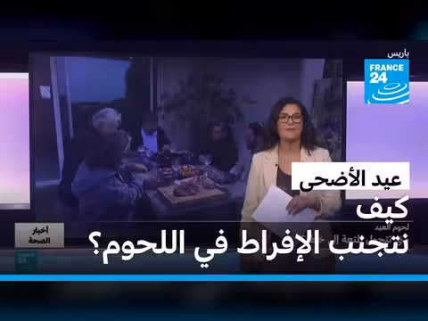 كيف نتجنب الإفراط في اللحوم خلال عيد الأضحى؟