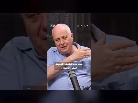 إيلان بابيه يدعو إلى إطار جديد لتمثيل الشعب الفلسطيني بأكمله