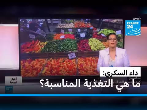 الغذاء كدواء لمرضى السكري