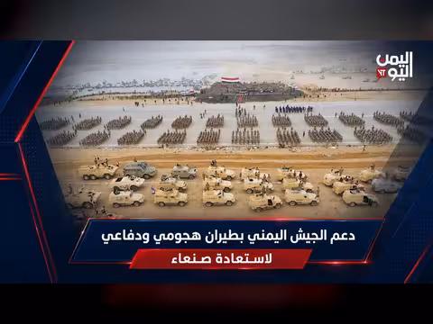 دعم الجيش اليمني بطيران لاستعادة صنعاء وحماية السيادة