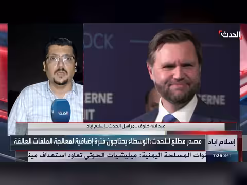 باكستان تسعى لإحياء مفاوضات أميركا وإيران ومذكرة التفاهم