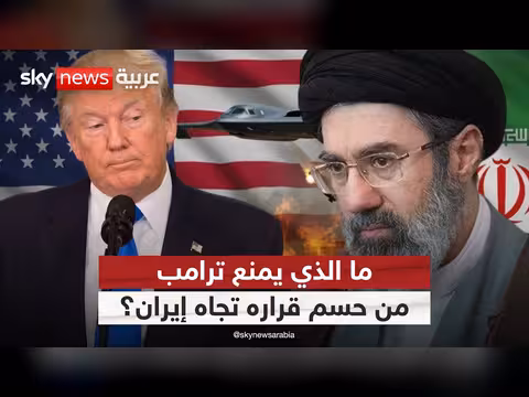 تأجيل ترامب الضربة ضد إيران