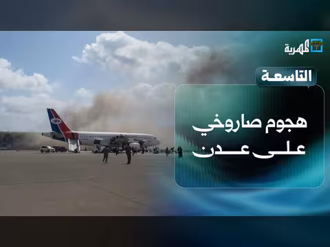 هجوم صاروخي على عدن وأقوى غارات على صنعاء والمخا