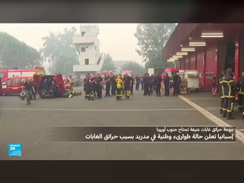 إسبانيا تعلن حالة طوارئ وطنية بسبب حرائق الغابات