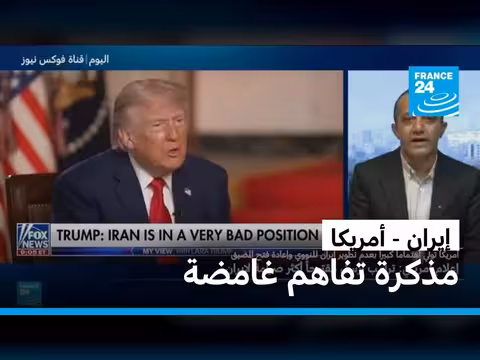 المفاوضات الأمريكية الإيرانية تواجه تعثرًا قبل التوقيع
