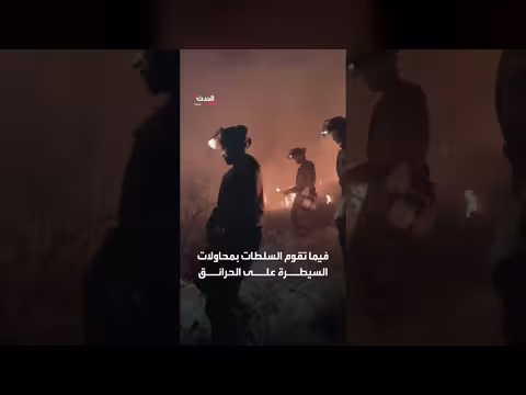 وفاة مسنة بحريق غابات هائل غرب كندا وعمليات إجلاء واسعة