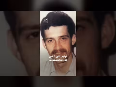 إسرائيل تعثر على رفات الجندي يهودا كاتس بعد 44 عاما