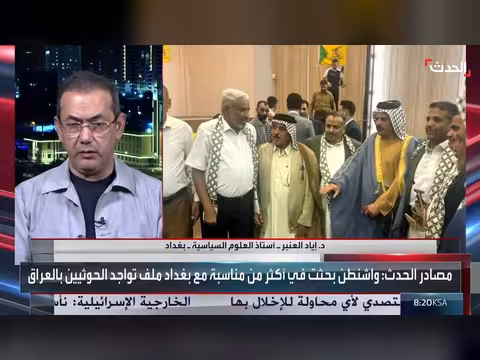طرح ملف إغلاق مكاتب الحوثيين يؤكد رفض العراق تهديد دول الخليج