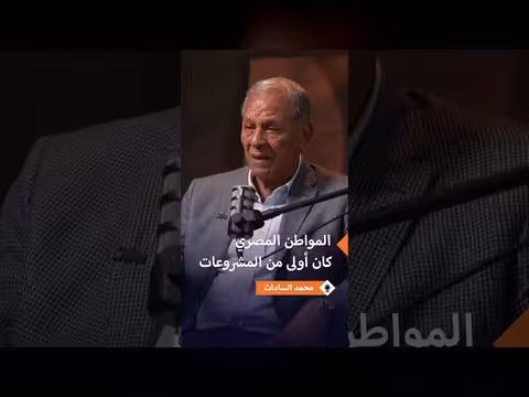 محمد السادات: مصر تحتاج إلى إعادة الأولويات