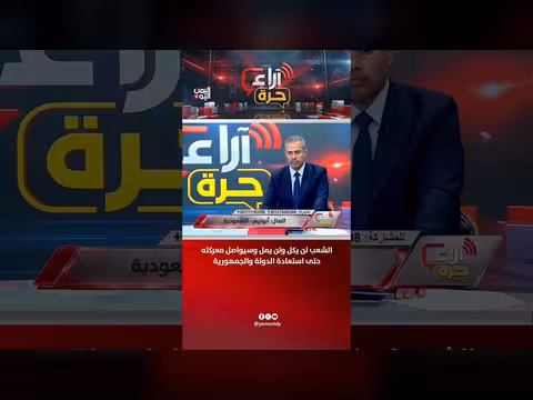 الشعب اليمني يصر على استعادة الدولة والجمهورية رغم التحديات