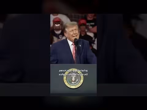 ترمب يتهم محتجي تجمعاته بأنهم مأجورون يتقاضون أموالًا
