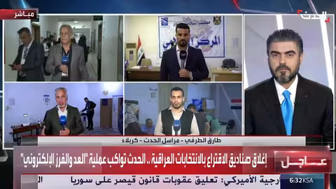 الانتخابات العراقية في كربلاء: بدء فرز الأصوات وحسم النتائج قريباً