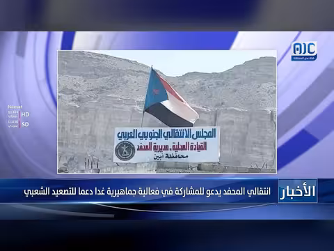 المجلس الانتقالي الجنوبي يدعو للمشاركة في فعالية جماهيرية