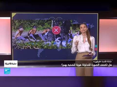 هل تكشف الصور المتداولة هوية المشتبه بهم في حادثة قاعدة فيرفورد
