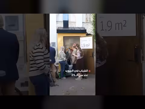 شركة عقارات سويدية تبني شقة بمساحة مترين لإظهار أزمة السكن