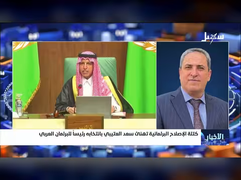 كتلة الإصلاح البرلمانية تهنئ سعد العتيبي رئيس البرلمان العربي