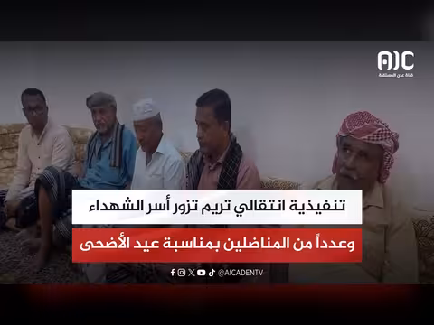 تنفيذية تريم تزيّن عيد الأضحى