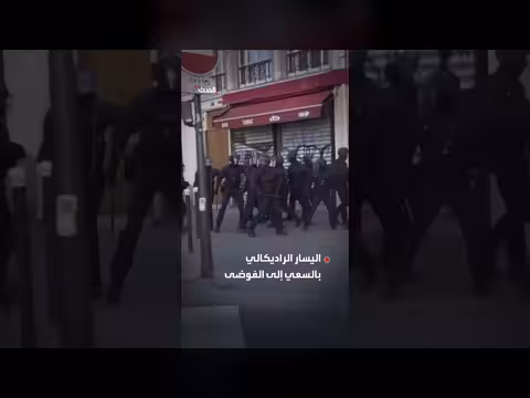 احتجاجات الطلبة في فرنسا تتصاعد والحكومة تطلق خطة لاحتواء الأزمة
