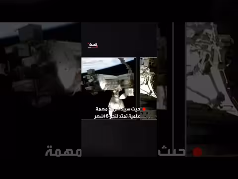 كبسولة أمريكية تلتصق بمحطة الفضاء الدولية خلال أقل من ثماني ساعات