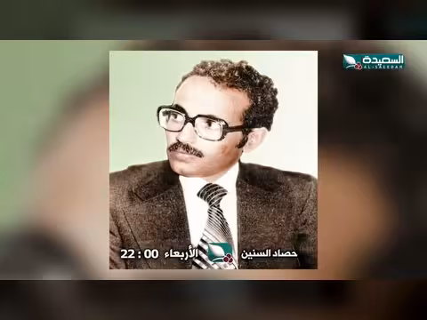 برومو برنامج حصاد السنين مع عبده الجندي
