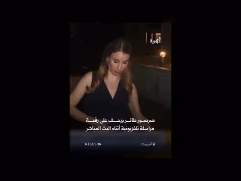صرصور طائر على رقبة مراسلة أثناء بث مباشر