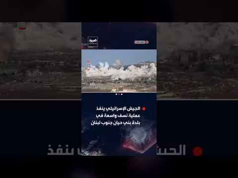 الجيش الإسرائيلي ينفذ عملية نسف واسعة في بلدة بني حيان جنوب لبنان