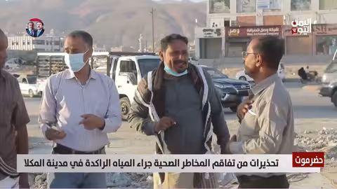 تحذيرات من تفاقم المخاطر الصحية في المكلا