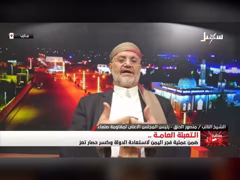 الحنق: استئصال المليشيات وتحرير صنعاء حتم رغم ضرب المدن