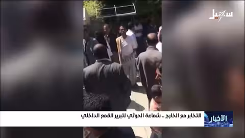 الحوثيون: تبرير القمع الداخلي بالتخابر مع الخارج