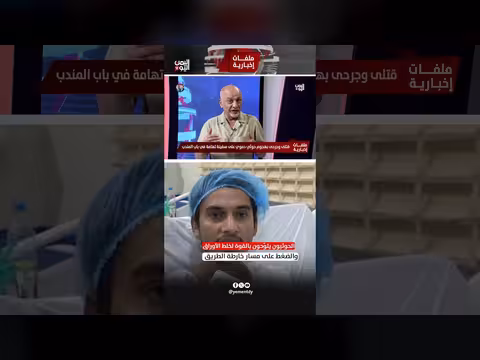 الدهمشي: الحوثيون يلوّحون بالقوة للضغط على خارطة الطريق