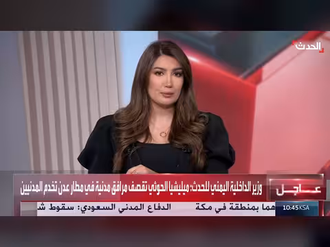 وزير الداخلية اليمني: لا أضرار بشرية باستهداف الحوثيين مقر الوزارة بالتواهي