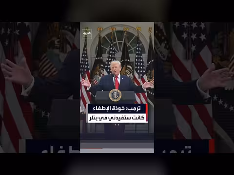 ترمب يمزح: خوذة الإطفاء كانت ستحميني في محاولة اغتيال بتلر