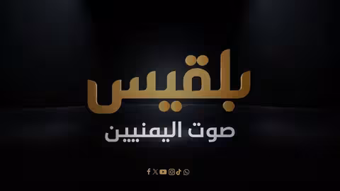 على الوعد.. تابعونا على منصاتنا الرقمية