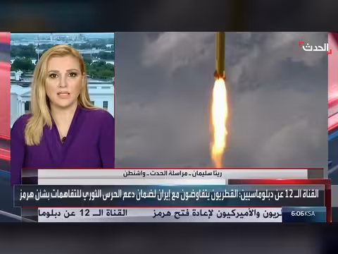قناة الحدث ترصد تطورات التصعيد بين واشنطن وطهران