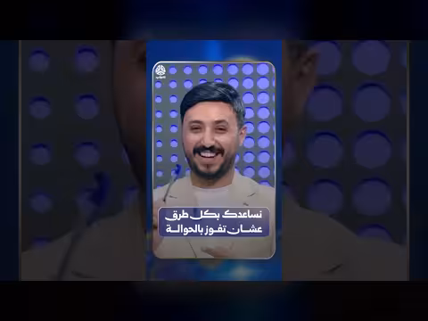 نساعدك بكل الطرق للفوز بالحوالة في برنامج الحوالة