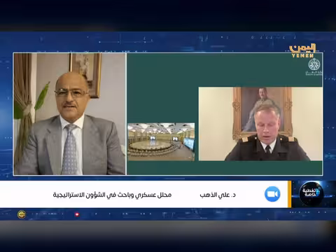 التحالف الدولي البحري بقيادة السعودية مظلة دفاعية لحماية المصالح