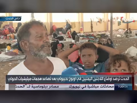كاميرا الحدث ترصد أوضاع اللاجئين اليمنيين في جيبوتي