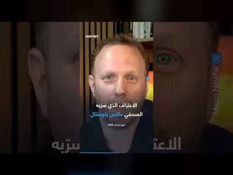 تسجيل صوتي مسرّبيفضح تجنيد مسؤولين أمريكيين لمصلحة أيباك