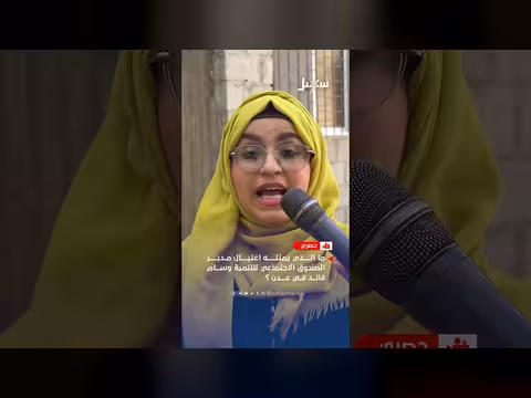 اغتيال مدير الصندوق الاجتماعي للتنمية