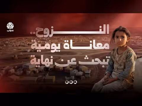 أزمة النزوح في اليمن 2025