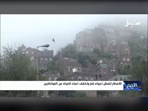 الأمطار تغمر محافظة تعز وتنعش الأجواء