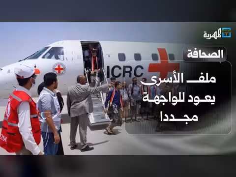 ملف الأسرى يعود للواجهة وأزمة نقدية في اليمن