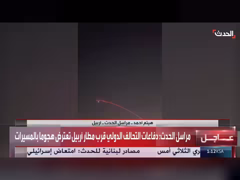 اعتراض هجمات بالمسيرات قرب مطار أربيل