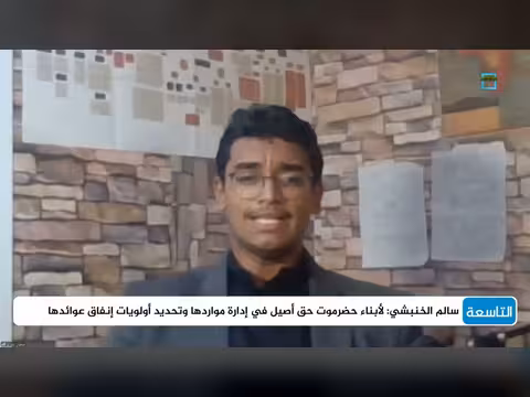 كيف ينظر الشباب لخطوة إشهار المجلس التنسيقي الحضرمي
