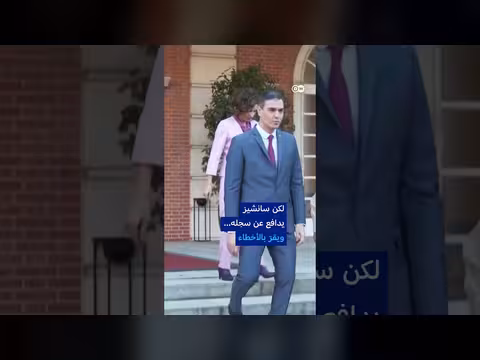 سانشيز يراهن على انتخابات مبكرة وسط أزمتي السكن والهجرة