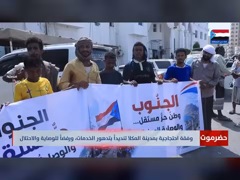 مشهد من الوقفة الاحتجاجية بمدينة المكلا