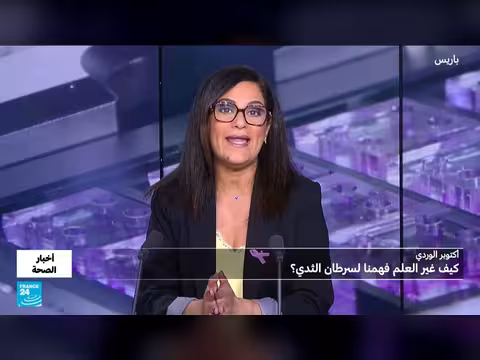 أكتوبر الوردي: كيف غيّرت الأبحاث فهمنا لسرطان الثدي